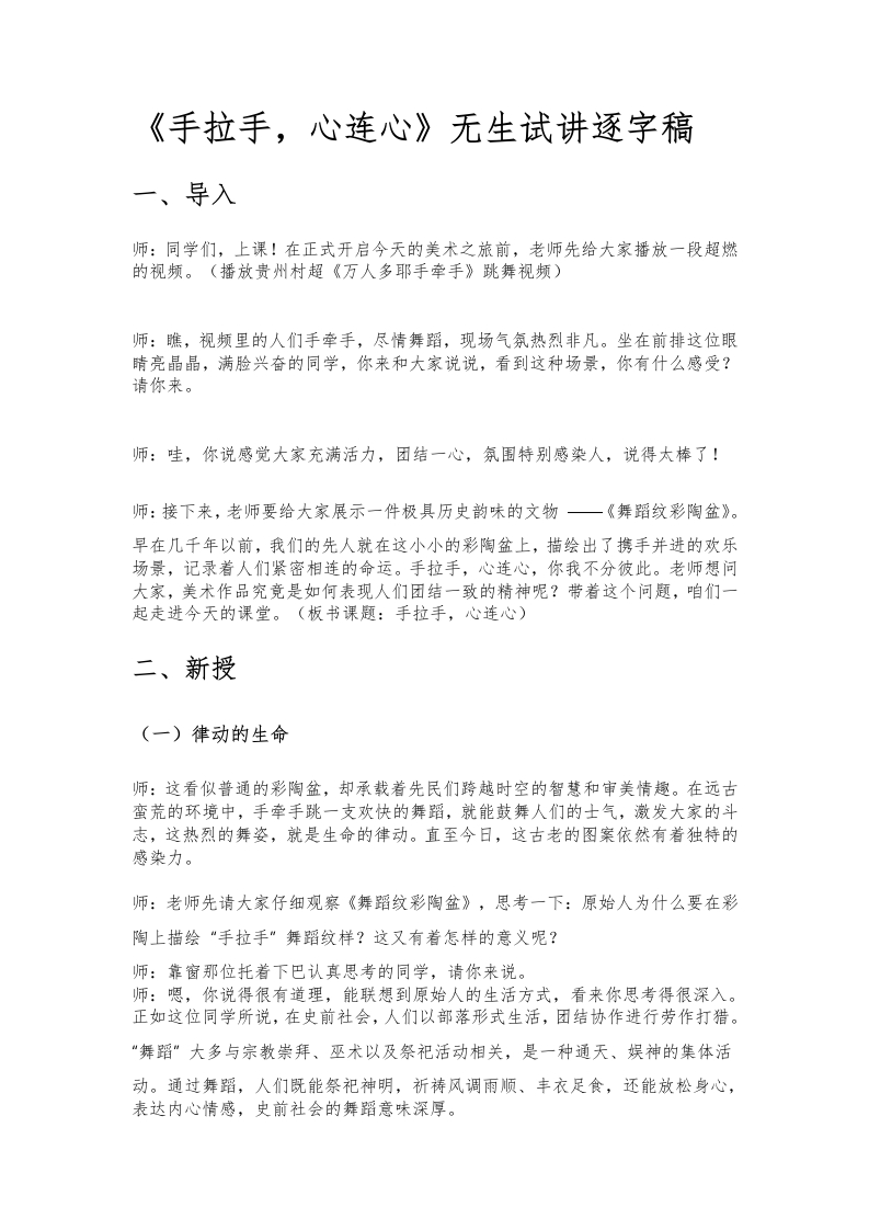 湘美版初中美术试讲稿《手拉手、心连心》