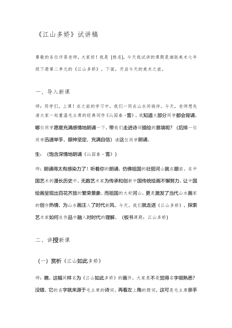 湘美版初中美术试讲稿《江山多娇》