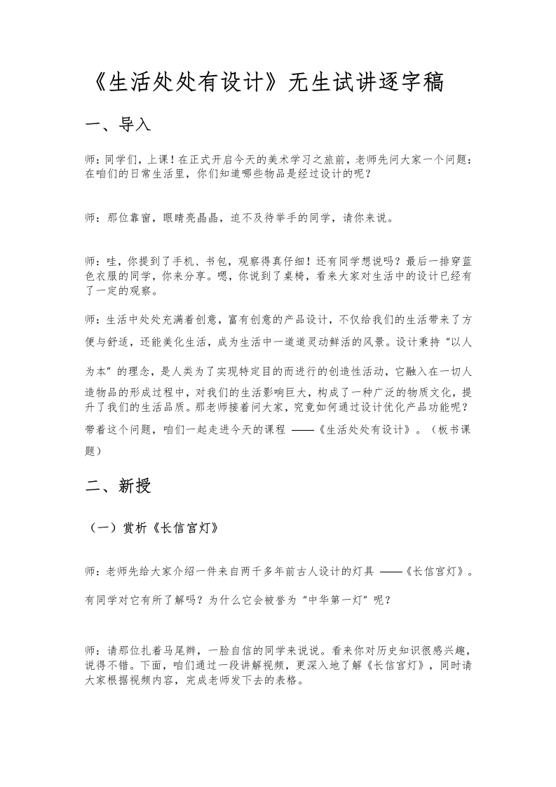 湘美版初中美术试讲稿《生活处处有设计》