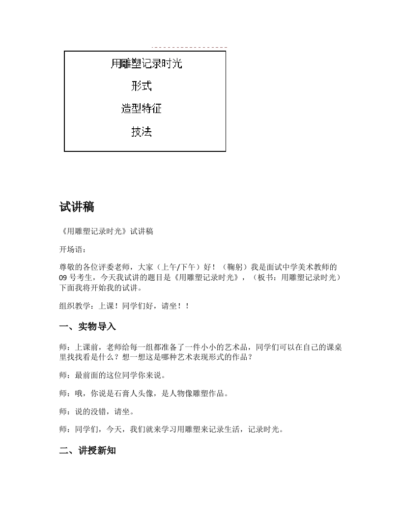 湘美版初中美术试讲稿《用雕塑记录时光》