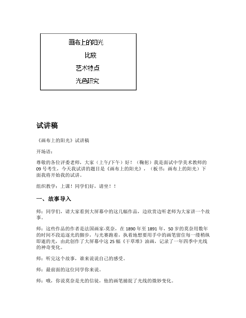 湘美版初中美术试讲稿《画布上的阳光》