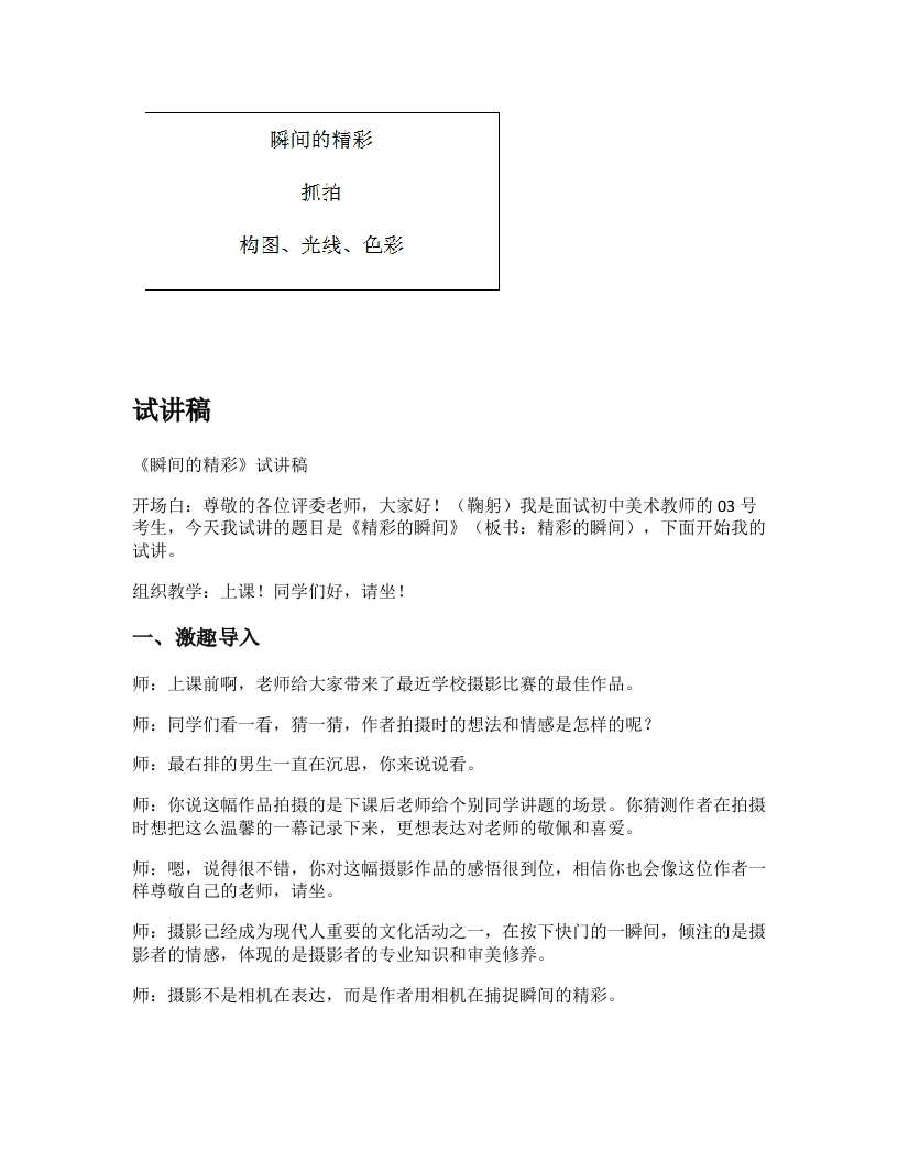 湘美版初中美术试讲稿《瞬间的精彩》
