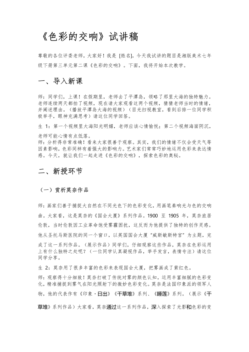 湘美版初中美术试讲稿《色彩的交响》