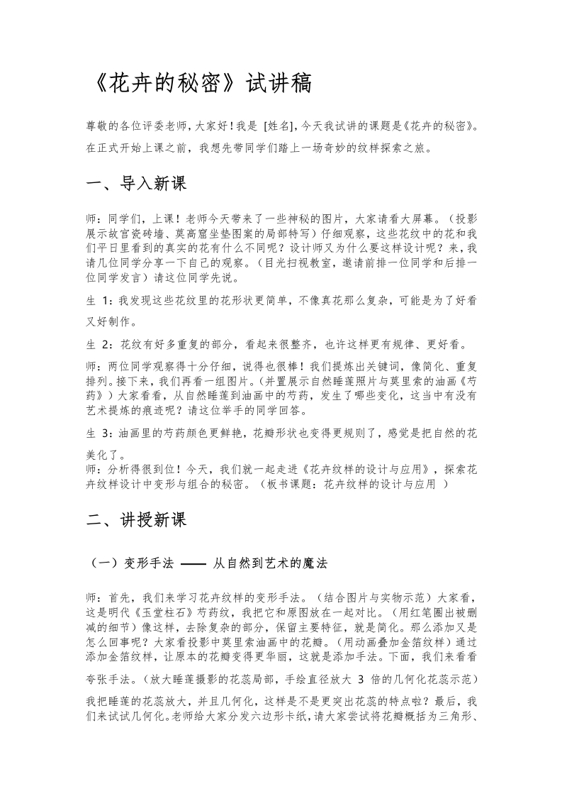 湘美版初中美术试讲稿《花卉的秘密》