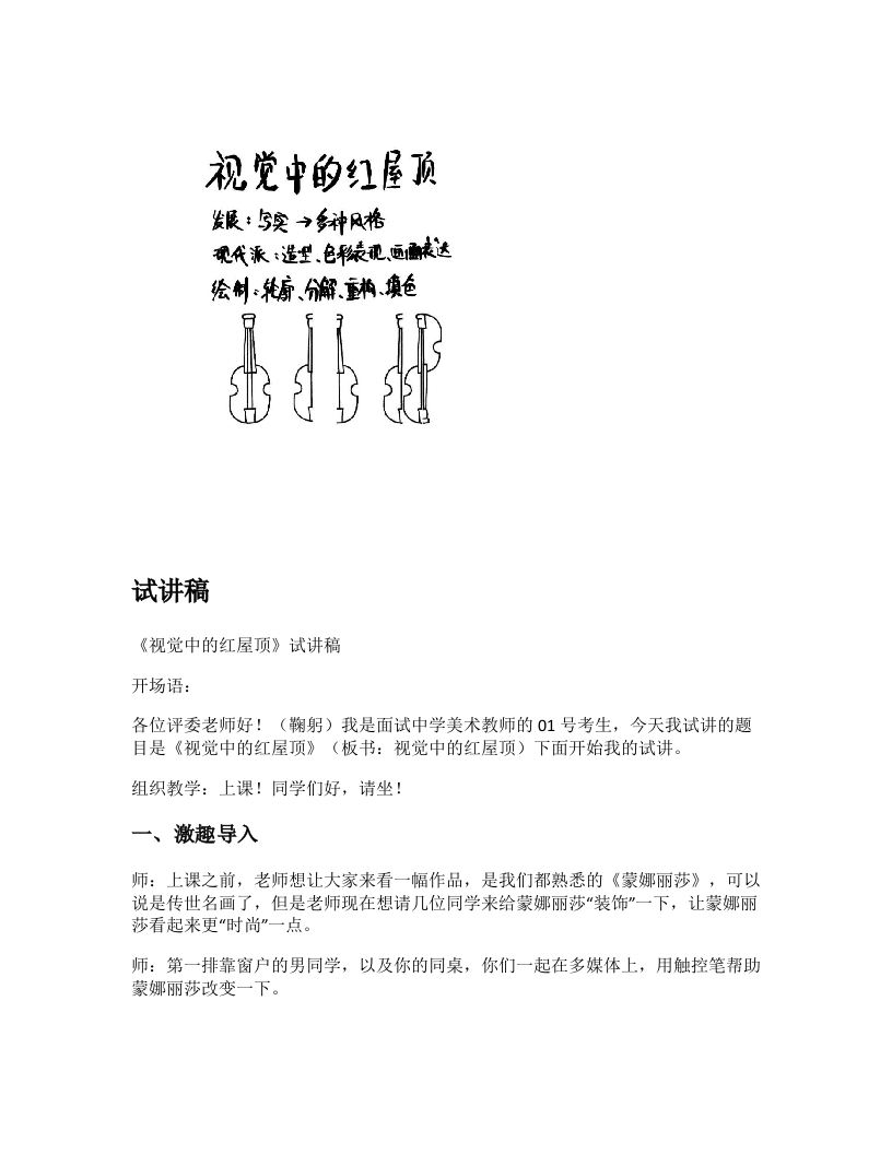 湘美版初中美术试讲稿《视觉中的红屋顶》