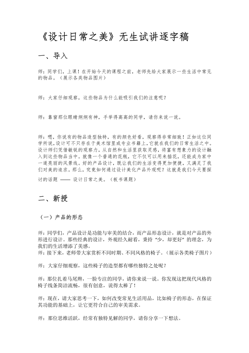 湘美版初中美术试讲稿《设计日常之美》