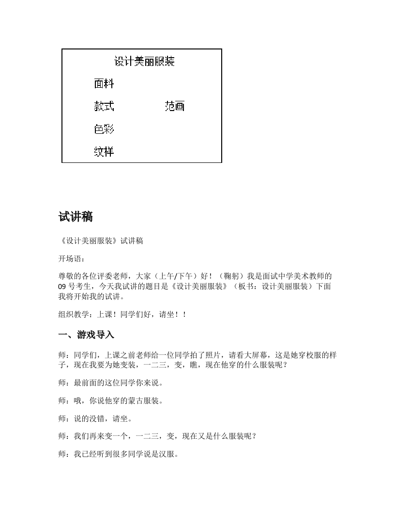 湘美版初中美术试讲稿《设计美丽服装》