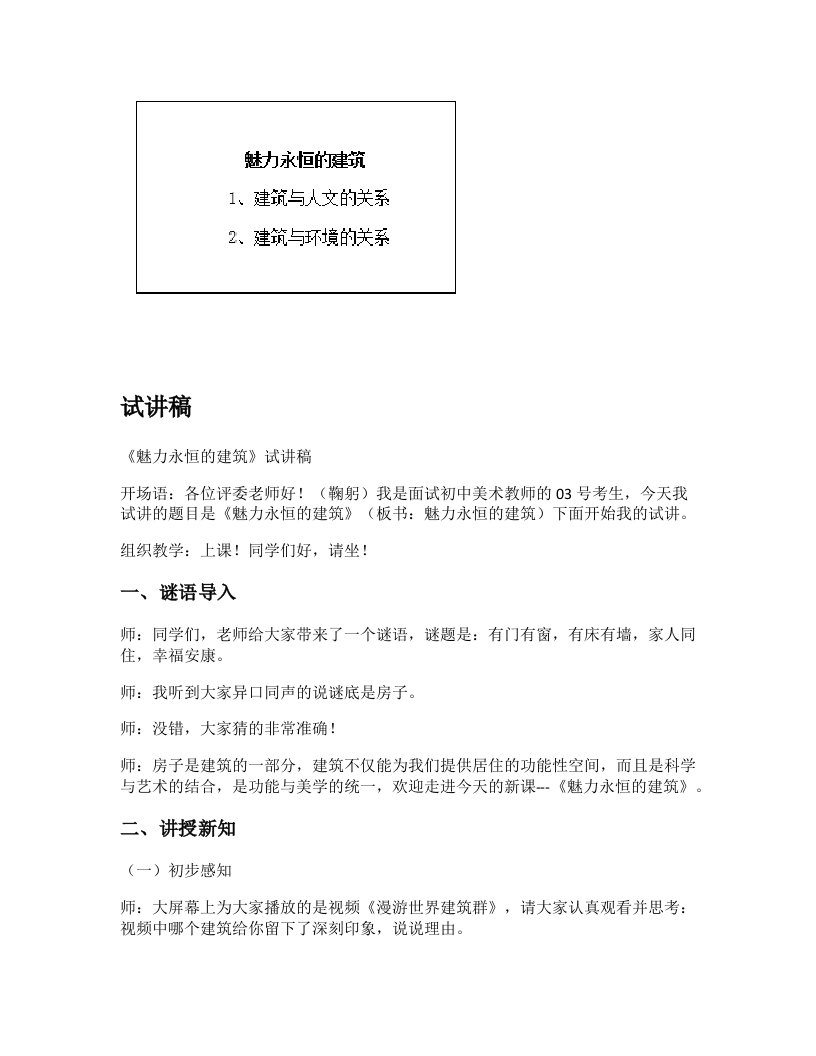 湘美版初中美术试讲稿《魅力永恒的建筑》