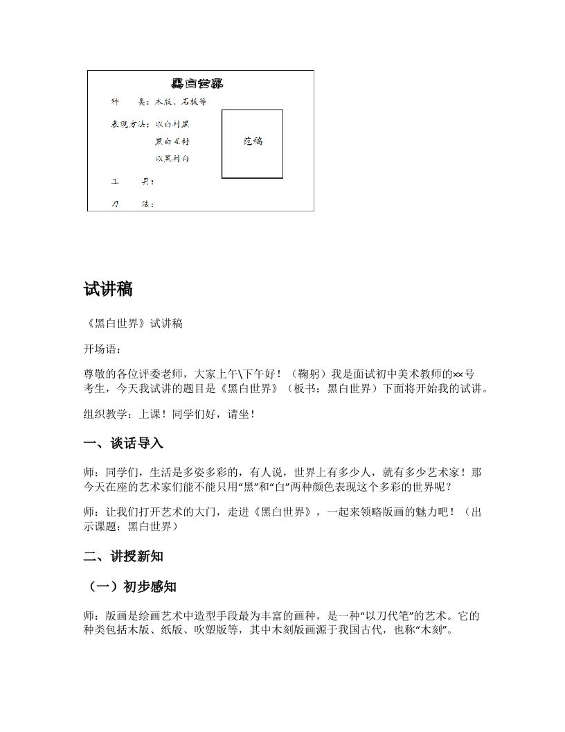 湘美版初中美术试讲稿《黑白世界》