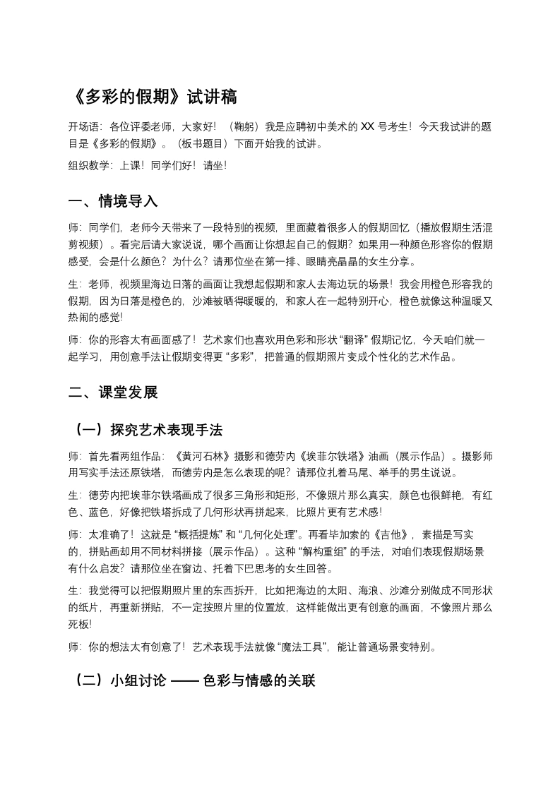 湘美版初中美术试讲逐字稿02.多彩的假期-考神资料苑