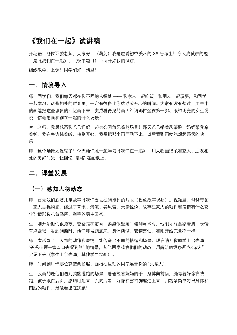 湘美版初中美术试讲逐字稿03.我们在一起