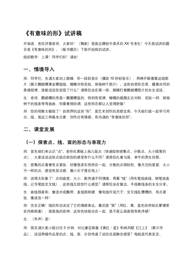湘美版初中美术试讲逐字稿03.有意味的形