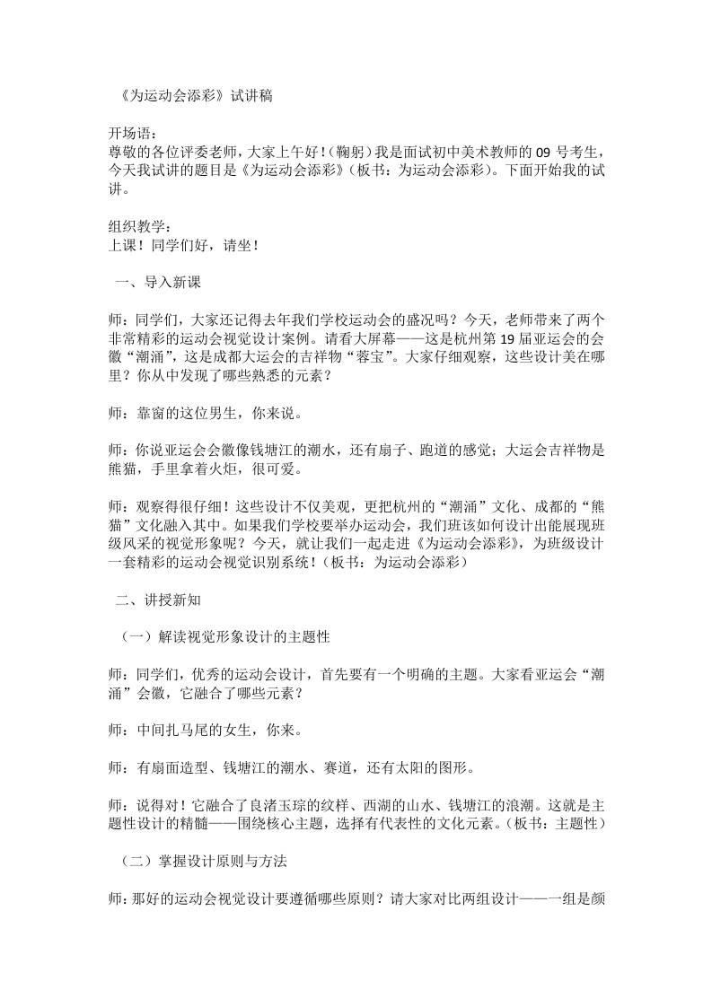 湘美版初中美术试讲逐字稿05.为运动会添彩
