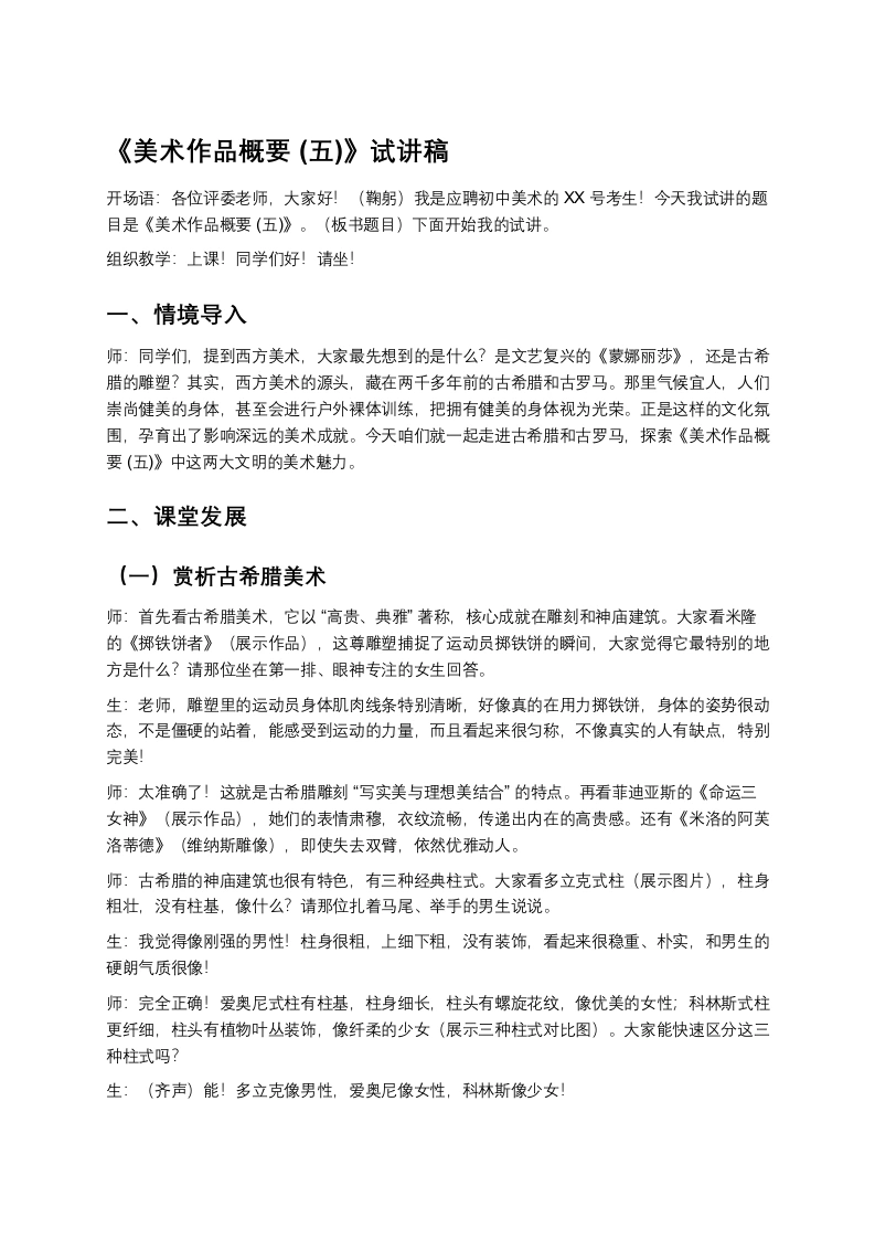 湘美版初中美术试讲逐字稿05.美术作品概要(五)