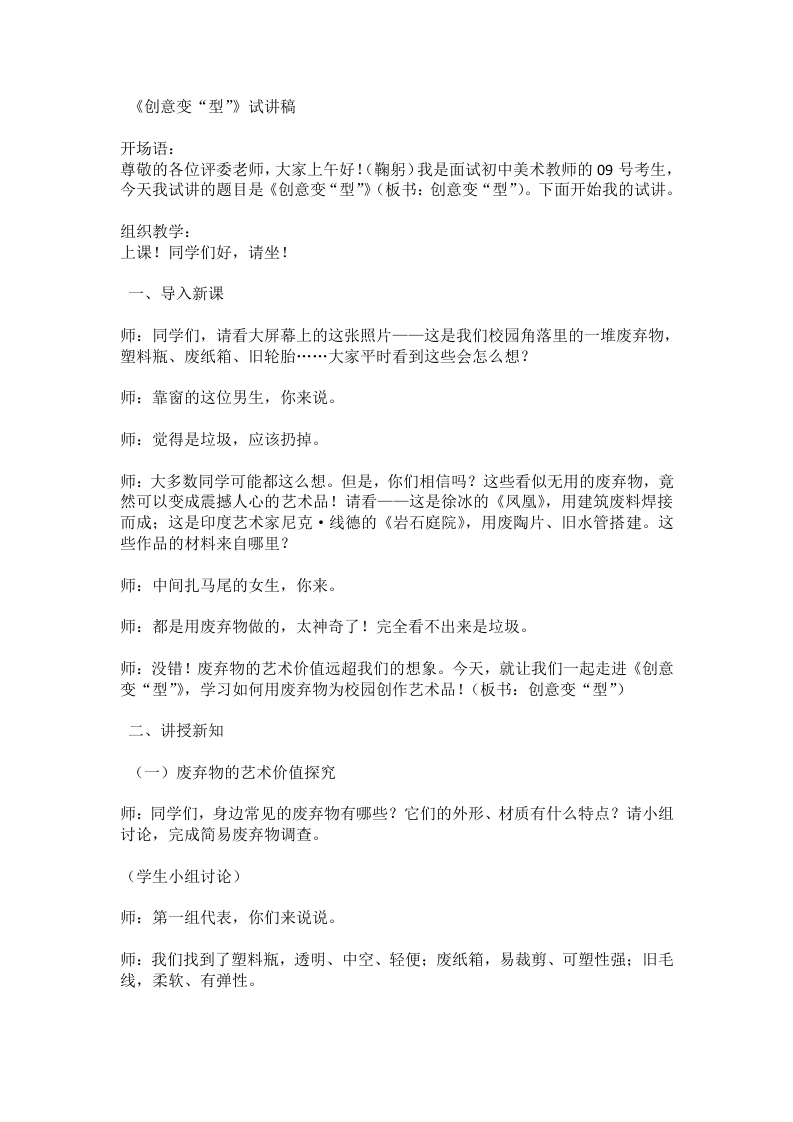 湘美版初中美术试讲逐字稿06.创意变“型”-考神资料苑