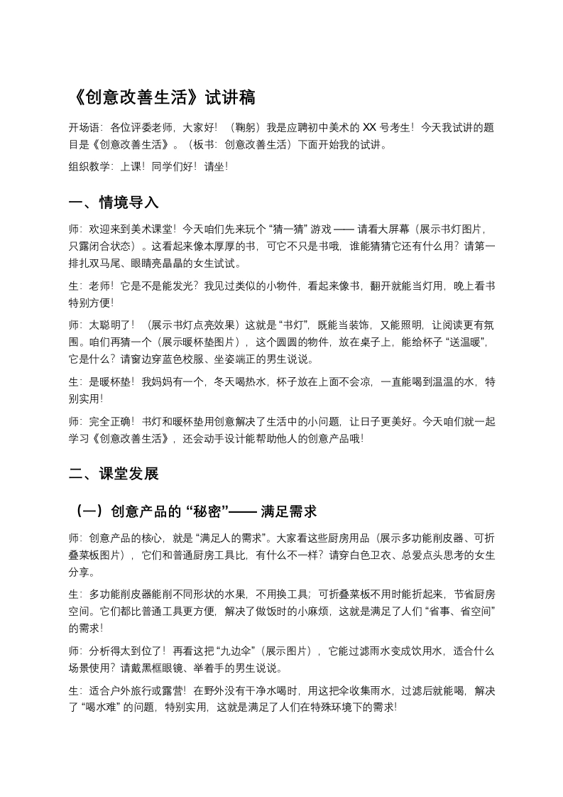 湘美版初中美术试讲逐字稿06.创意改善生活-考神资料苑