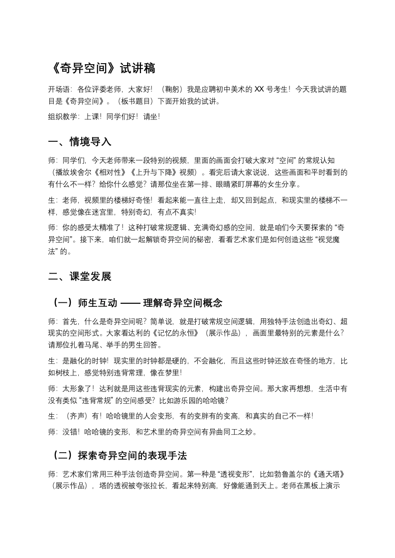湘美版初中美术试讲逐字稿07.奇异空间