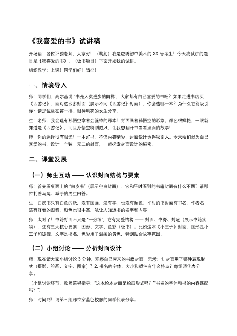 湘美版初中美术试讲逐字稿07.我喜爱的书