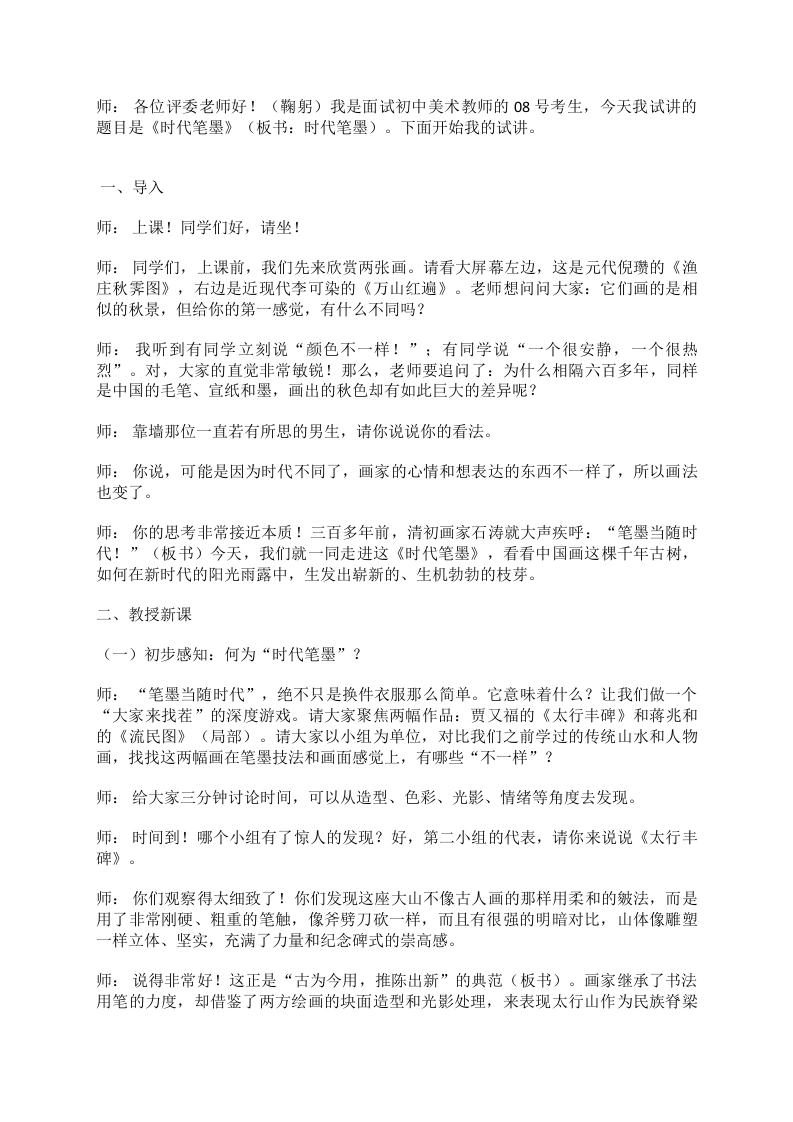 湘美版初中美术试讲逐字稿09.时代笔墨-考神资料苑