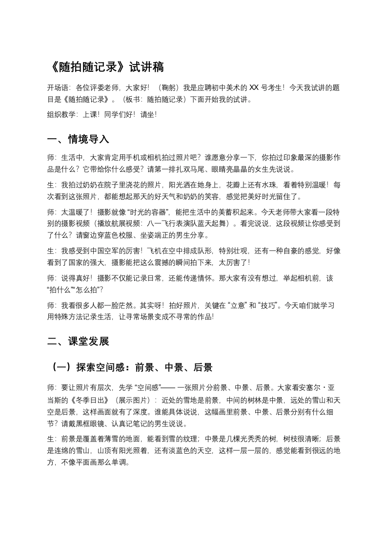 湘美版初中美术试讲逐字稿10.随拍随记录-考神资料苑