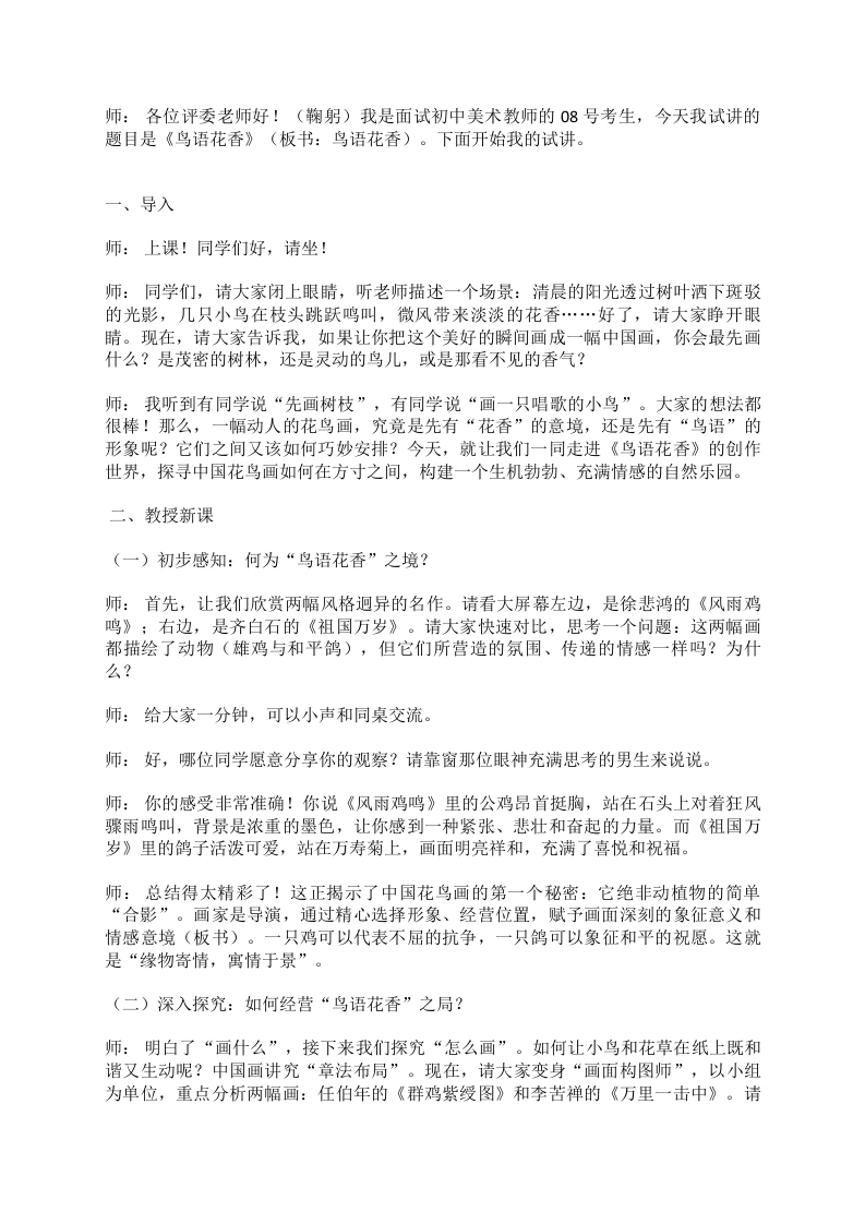 湘美版初中美术试讲逐字稿12.鸟语花香-考神资料苑