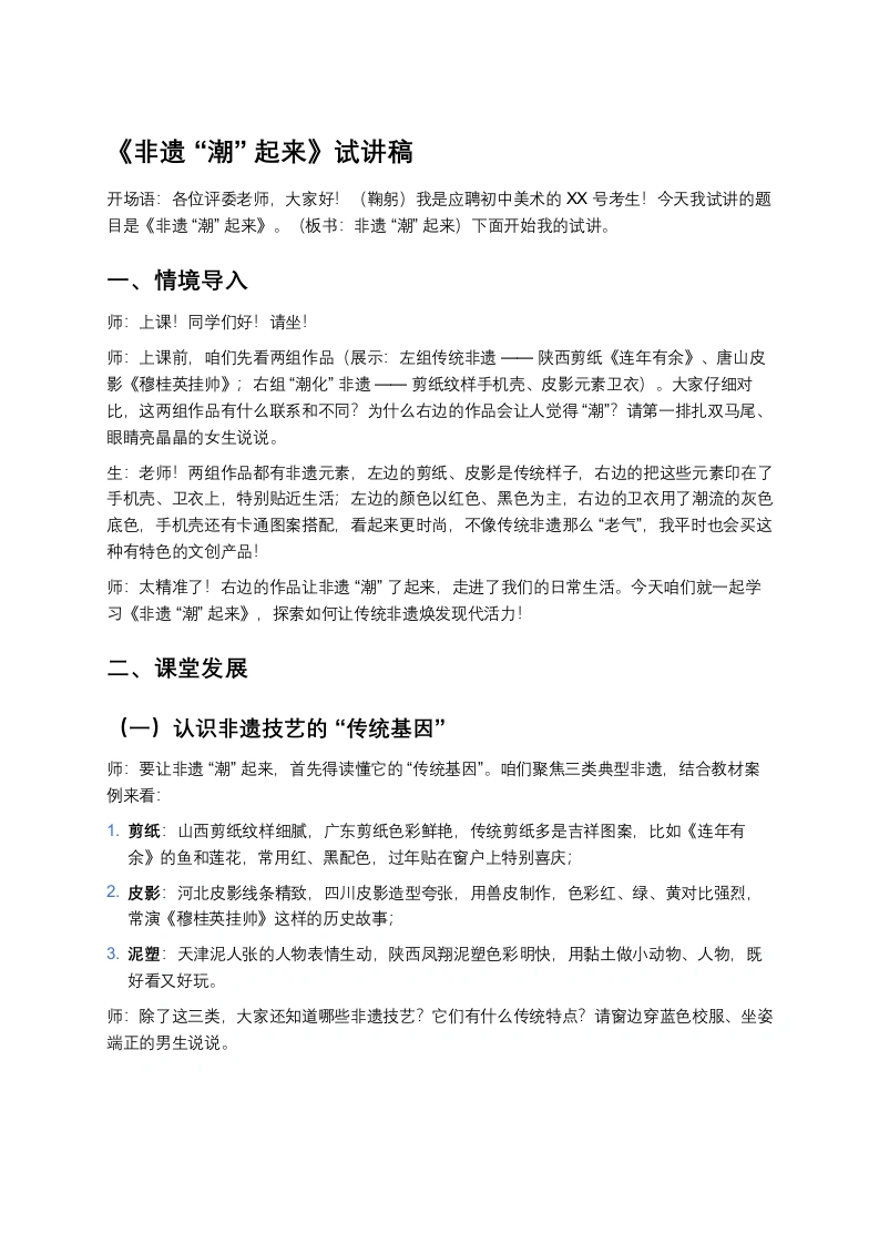 湘美版初中美术试讲逐字稿13.非遗“潮”起来-考神资料苑
