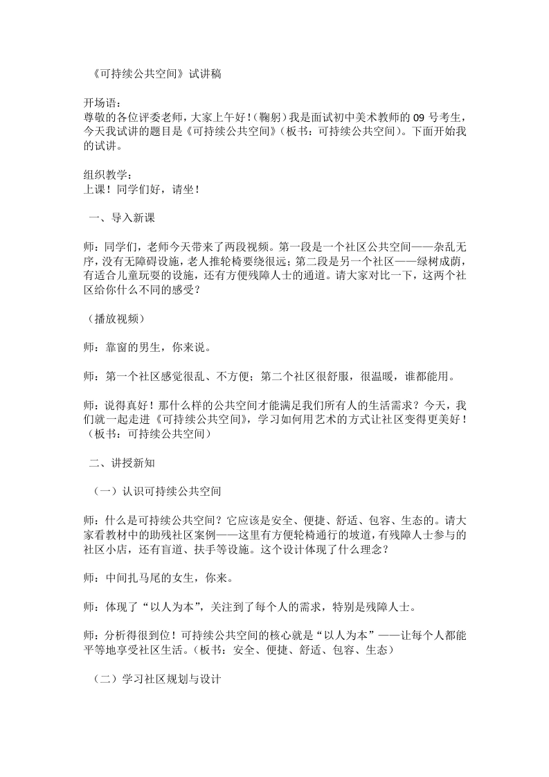 湘美版初中美术试讲逐字稿15.可持续公共空间