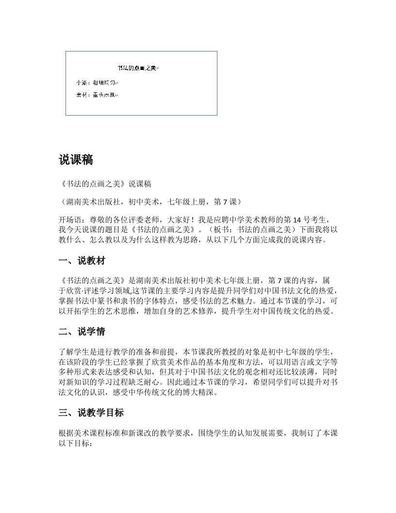 湘美版初中美术说课稿《书法的点画之美》