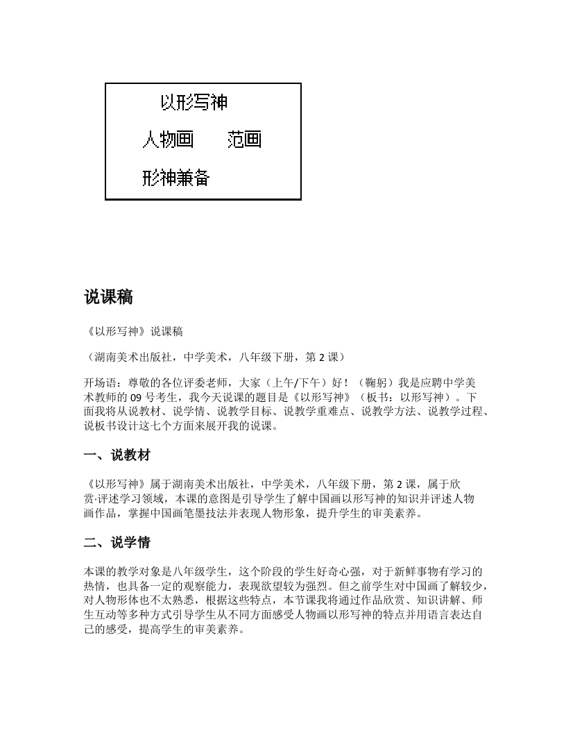 湘美版初中美术说课稿《以形写神》