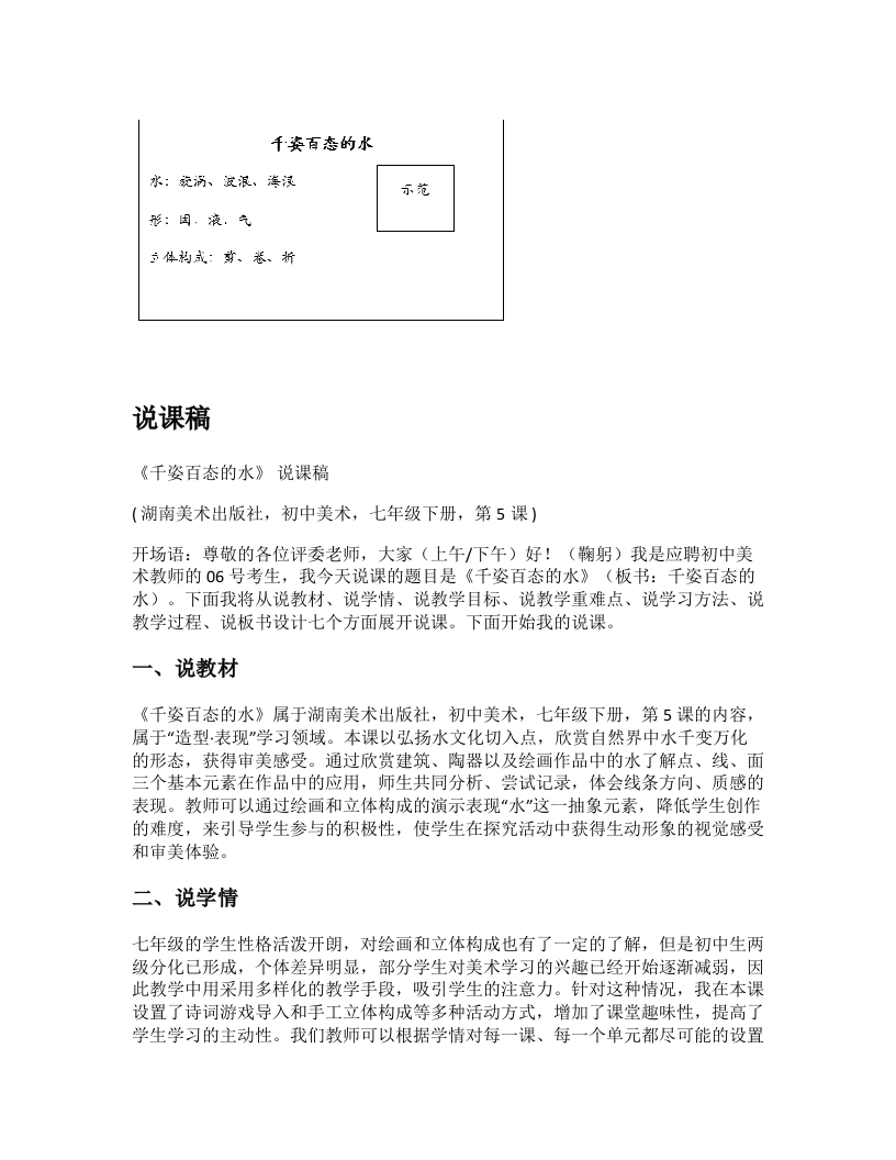 湘美版初中美术说课稿《千姿百态的水》