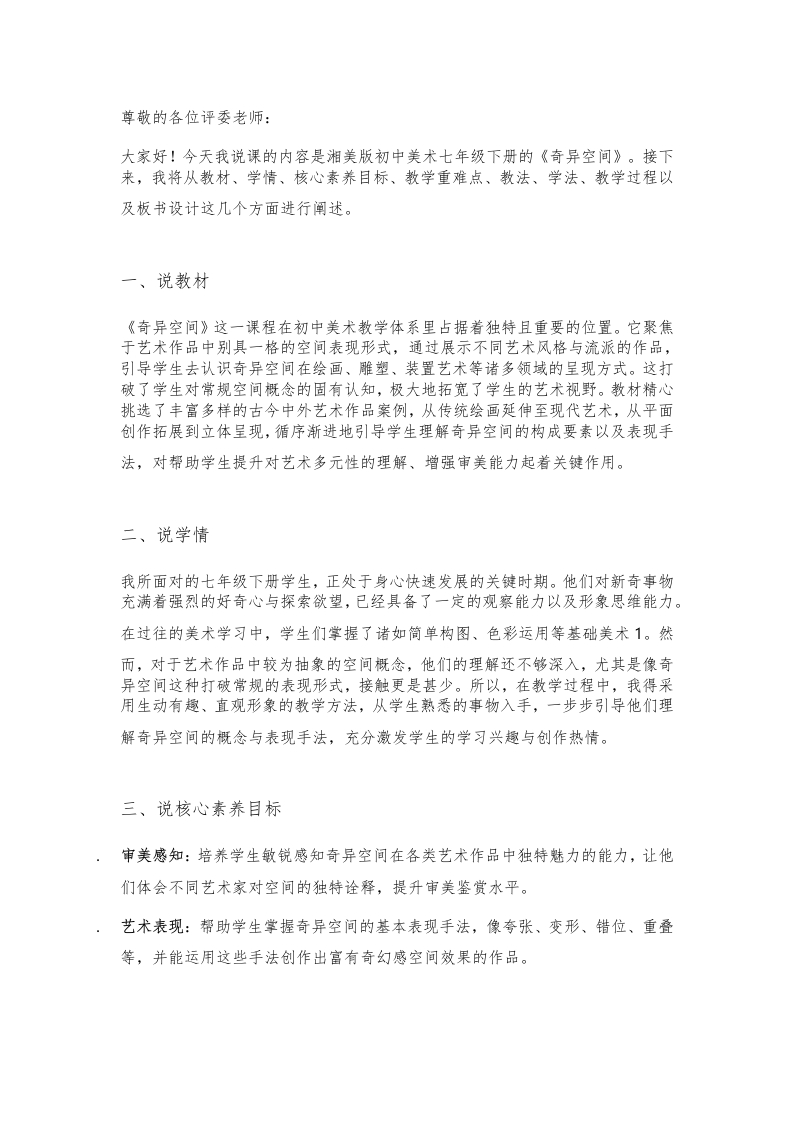 湘美版初中美术说课稿《奇异空间》