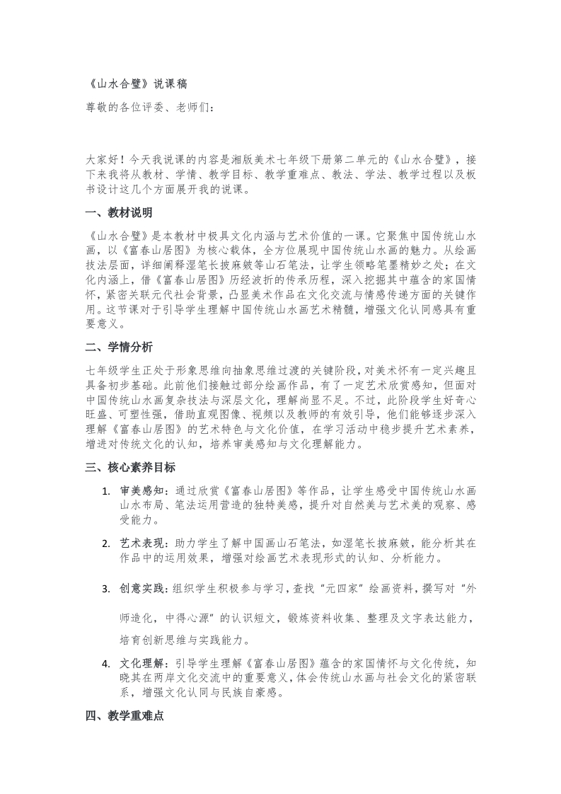 湘美版初中美术说课稿《山水合璧》