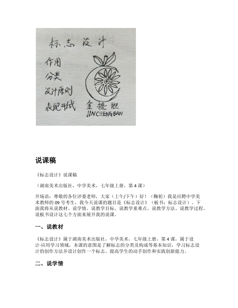 湘美版初中美术说课稿《标志设计》
