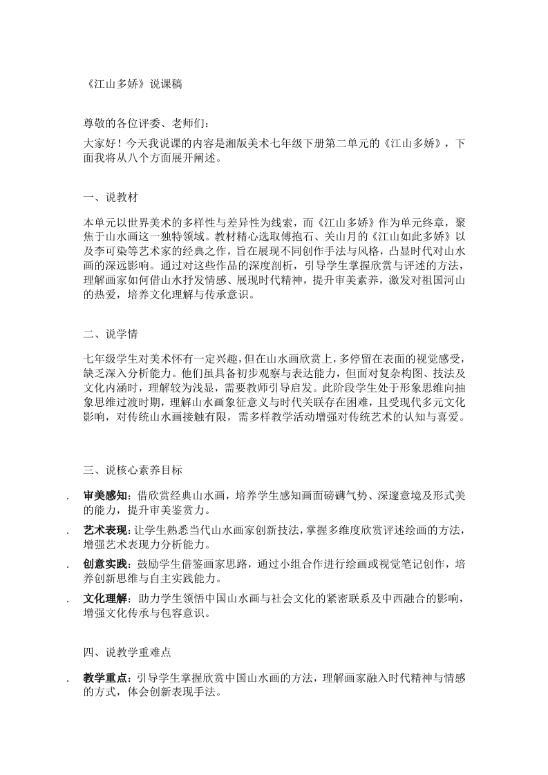 湘美版初中美术说课稿《江山多娇》