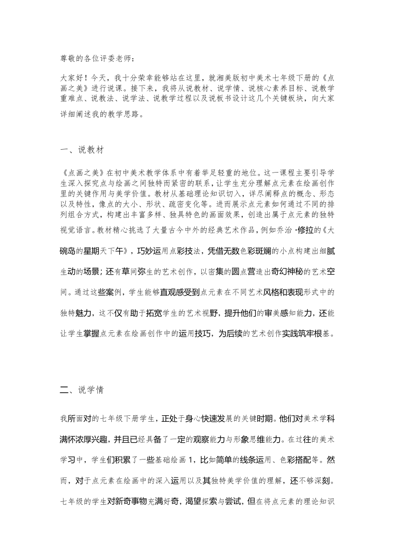 湘美版初中美术说课稿《点画之美》