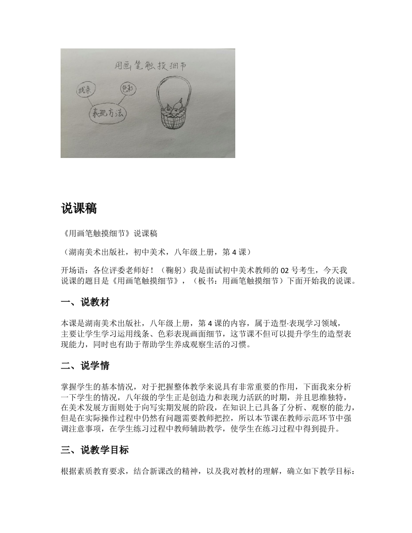 湘美版初中美术说课稿《用画笔触摸细节》