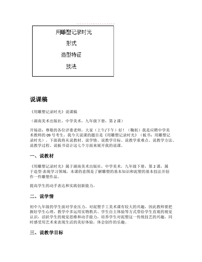 湘美版初中美术说课稿《用雕塑记录时光》