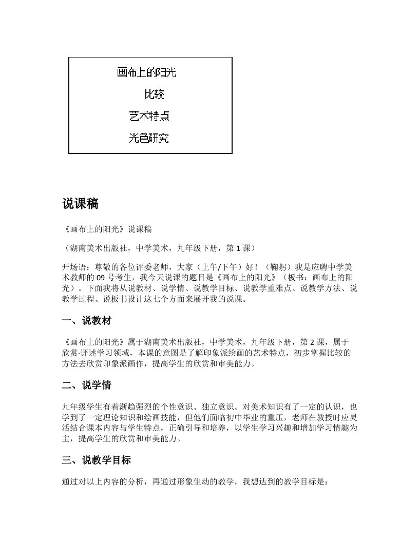 湘美版初中美术说课稿《画布上的阳光》