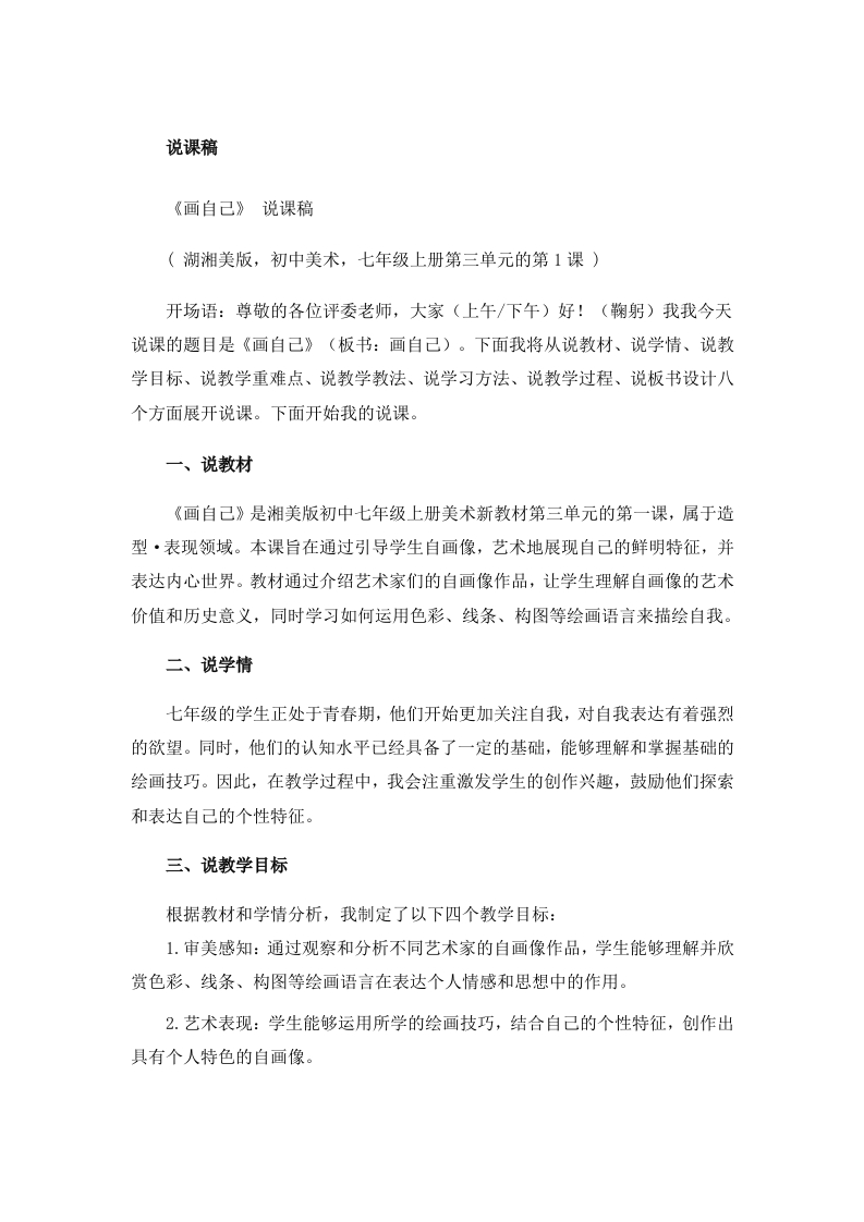 湘美版初中美术说课稿《画自己》