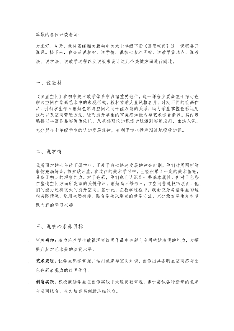 湘美版初中美术说课稿《画里空间》