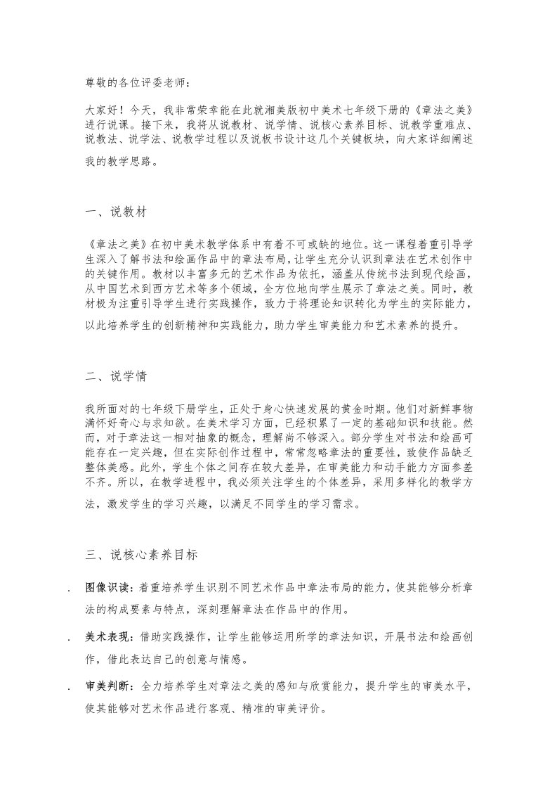 湘美版初中美术说课稿《章法之美》