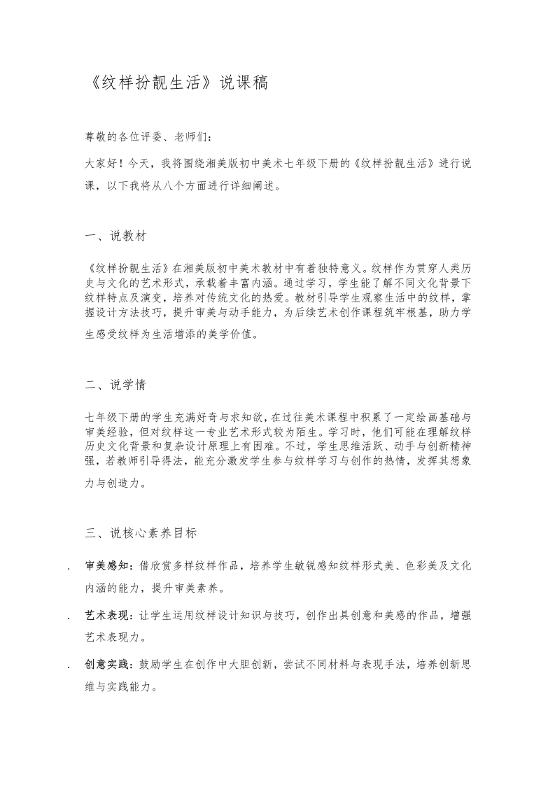 湘美版初中美术说课稿《纹样扮靓生活》