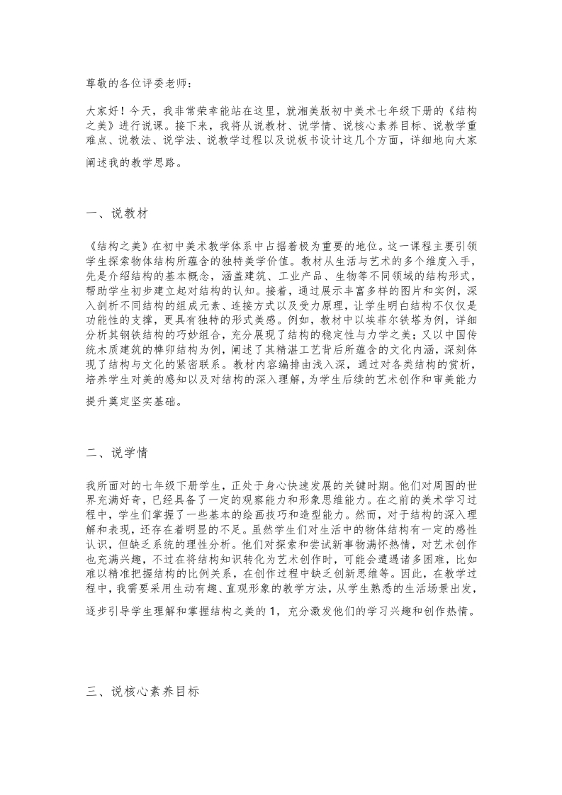 湘美版初中美术说课稿《结构之美》