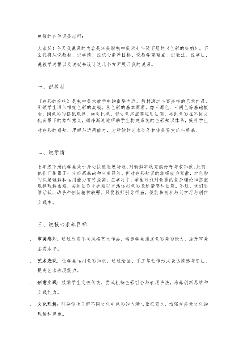 湘美版初中美术说课稿《色彩的交响》