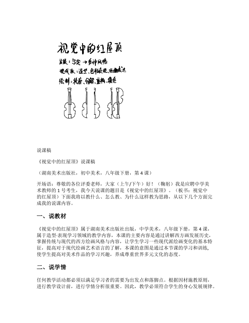 湘美版初中美术说课稿《视觉中的红屋顶》