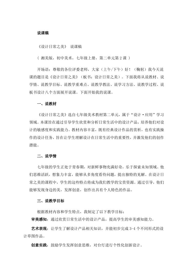 湘美版初中美术说课稿《设计日常之美》