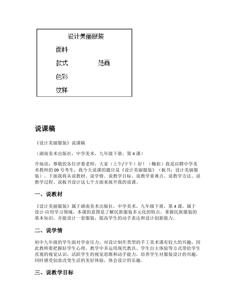 湘美版初中美术说课稿《设计美丽服装》