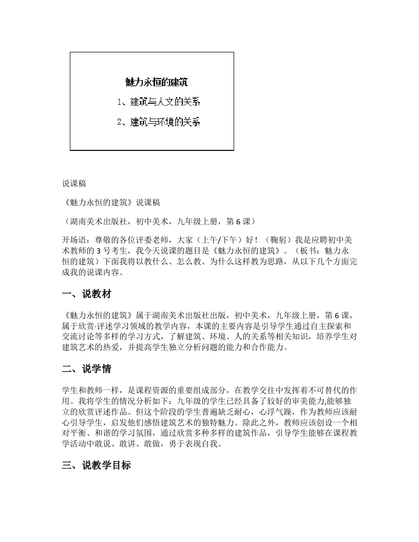 湘美版初中美术说课稿《魅力永恒的建筑》