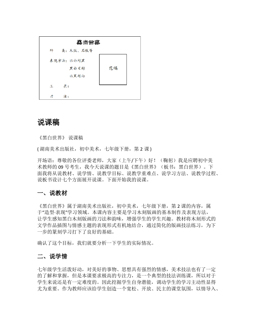湘美版初中美术说课稿《黑白世界》