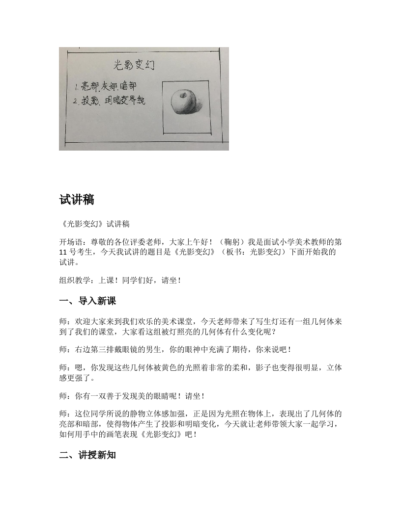 湘美版小学美术试讲稿《光影变幻》